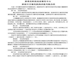 科技創(chuàng)業(yè)服務(wù)中心科技中介服務(wù)機構(gòu)評估考核辦法解析與下載指引